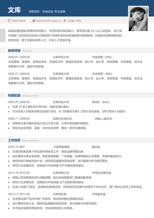 优质双页简历 (13)多页简历word模板